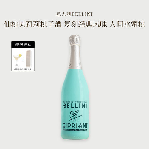 意大利进口仙桃贝莉莉桃子起泡酒