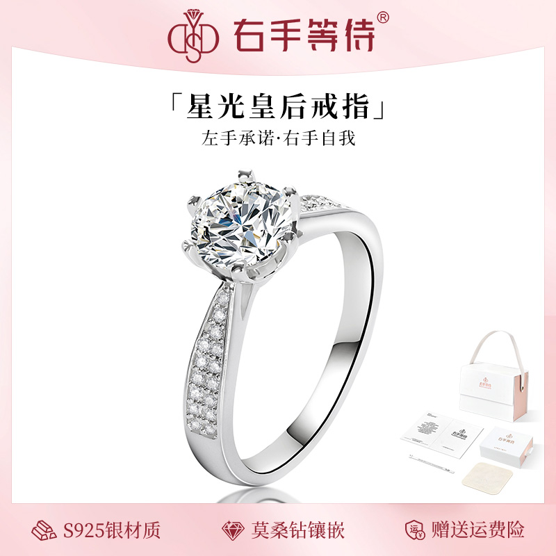 右手等待女S925银经典莫桑石戒指