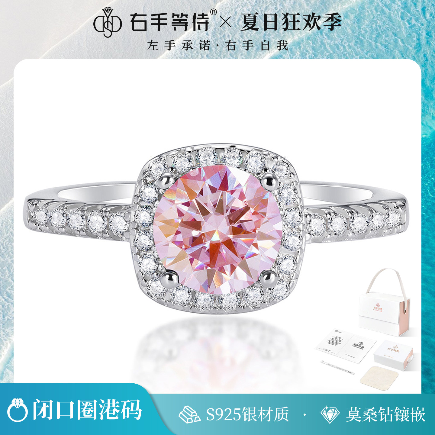 右手等待冰莓粉公主方包1克拉莫桑石钻戒S925银情侣闭口圈戒指女