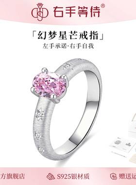 右手等待幻梦星芒戒指s925银小众设计食指戒少女心粉钻指环送女友