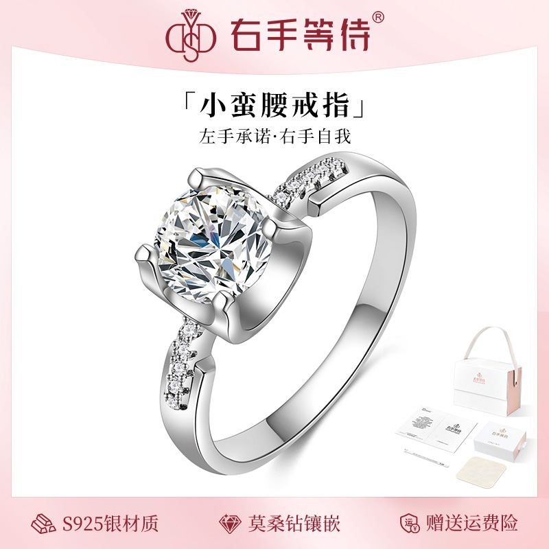 右手等待莫桑钻戒指D色纯银对戒