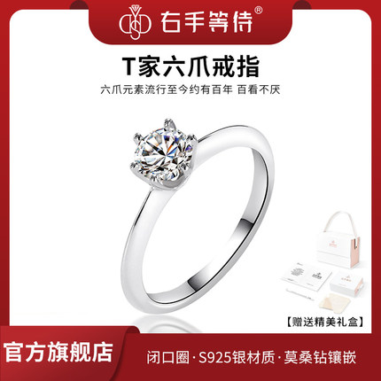 右手等待T家六爪5克拉莫桑石钻戒S925银镀金情侣对戒闭口圈戒指女