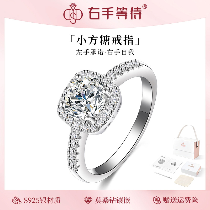 右手等待女S925银莫桑石钻戒
