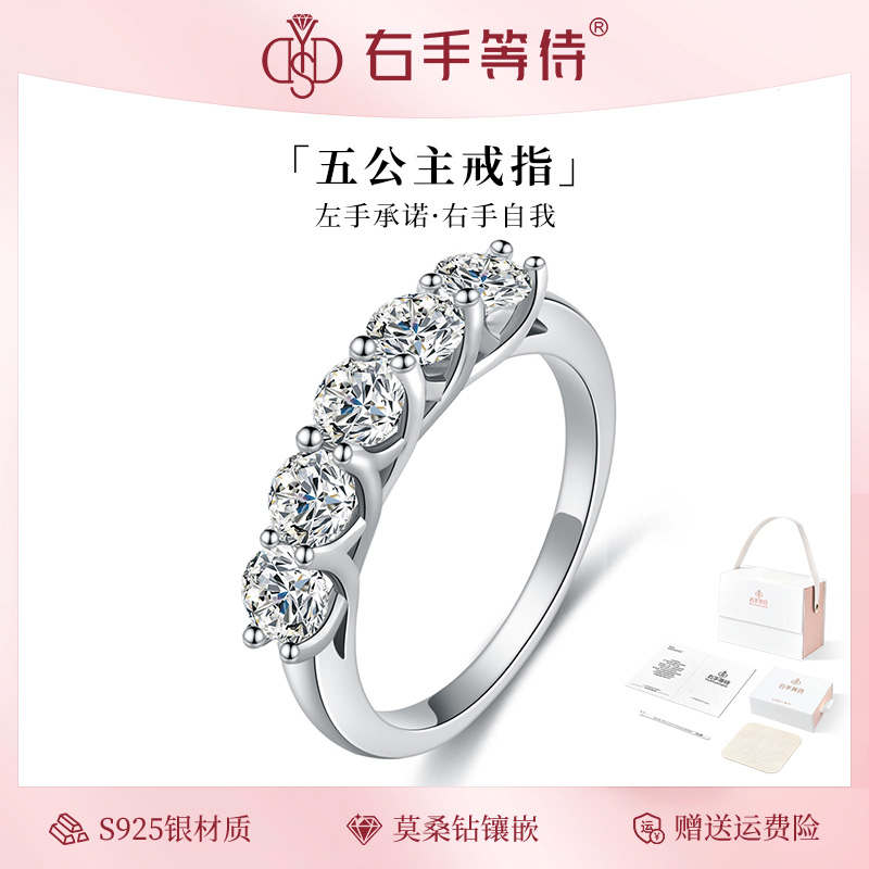 右手等待五公主排戒莫桑钻戒指S925纯银女闭口圈女送礼物轻奢时尚