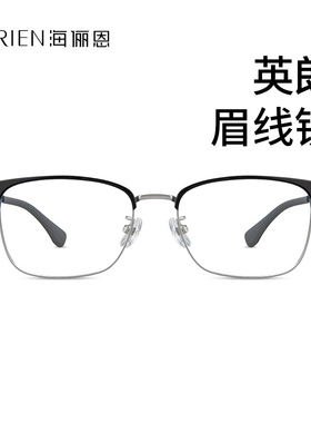 海俪恩斯文败类半框眼镜男近视专业配镜片高清防蓝光眼镜架N73004