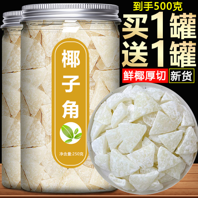 海南特产椰子角干果脯肉块脆片椰子角不加糖春光椰子角官方旗舰店