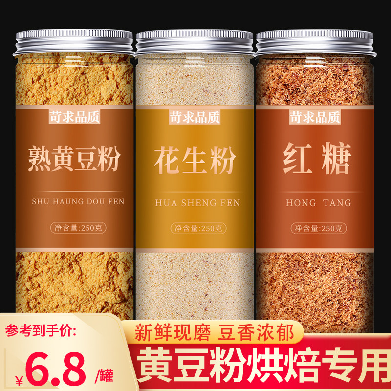 炒面专用面黄豆粉炒熟糯米糍粑红糖纯豆乳面驴打滚专用面粉烧烤商