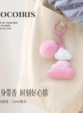 COCOIRIS新款云朵香水钥匙扣挂件毛球装饰包挂创意持久留香大牌
