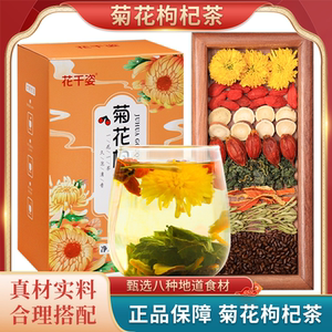 花千姿升级桑叶菊花枸杞决明子茶熬夜痘口臭肝火便密养生茶 龙1