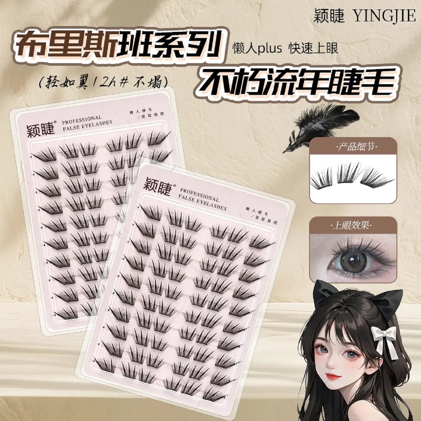 小薄片不朽流年假睫毛免胶睫毛柔软适合初学者单簇卷翘新手睫毛