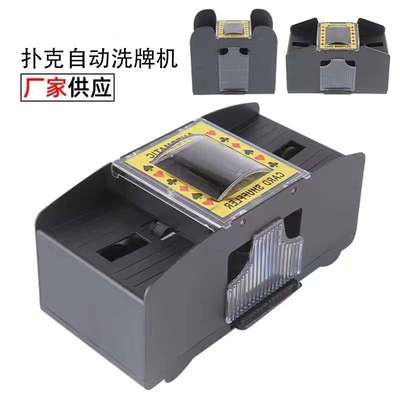 德国亚马逊TEMU自动洗牌机直销