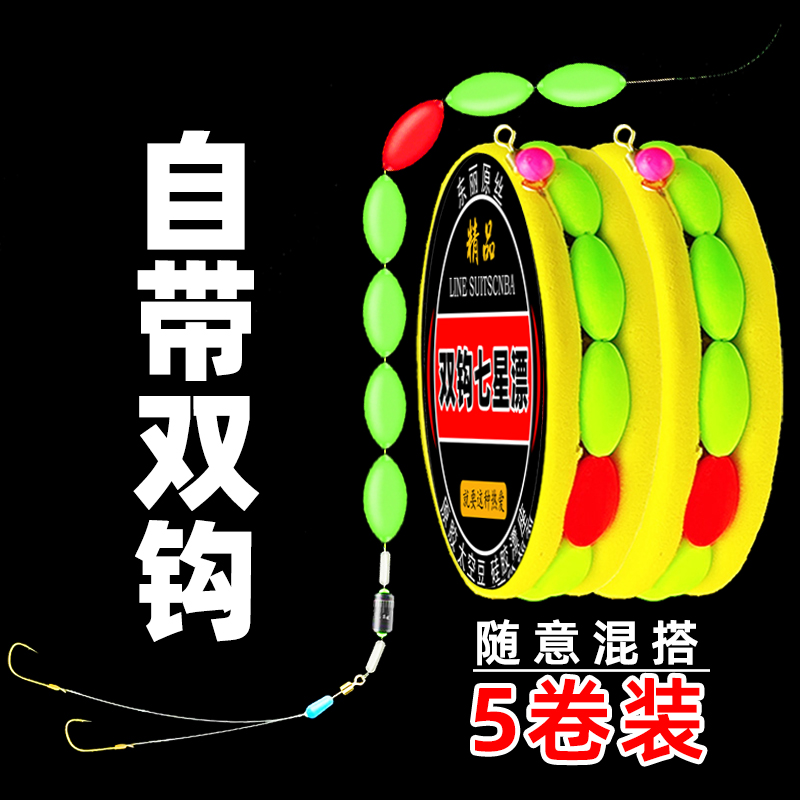 七星漂线组双钩荧光传统钓浮漂钓鱼套装鱼线钓鲫鱼专用免调漂