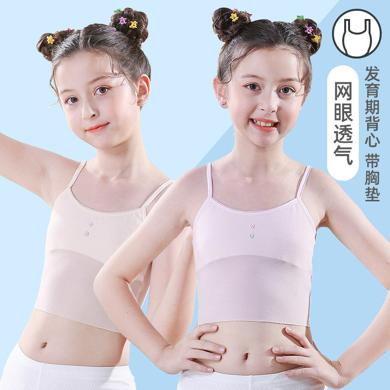 女童发育期小背心儿童内衣小学生第一阶段夏季薄款吊带9-10岁女孩