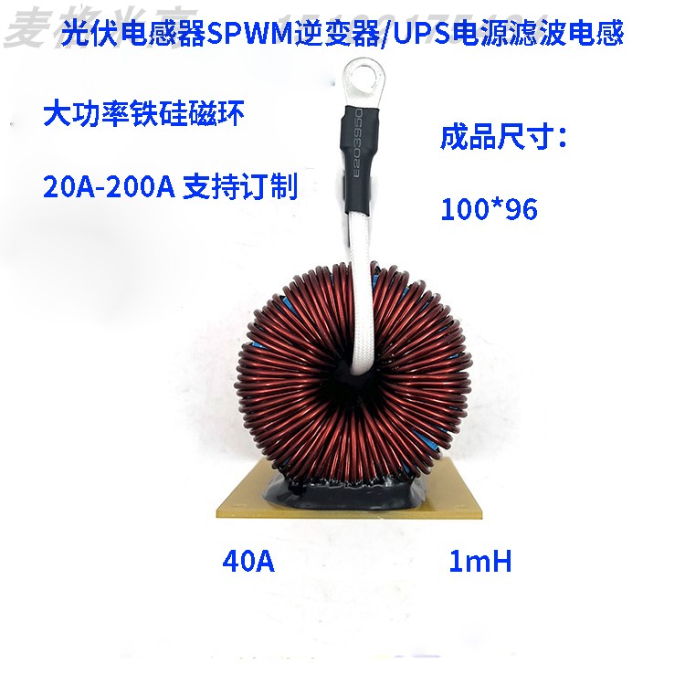 光伏电感器SPWM逆变器/UPS电源滤波电感50uH~15mH 20A~200A大电流 电子元器件市场 电感器 原图主图