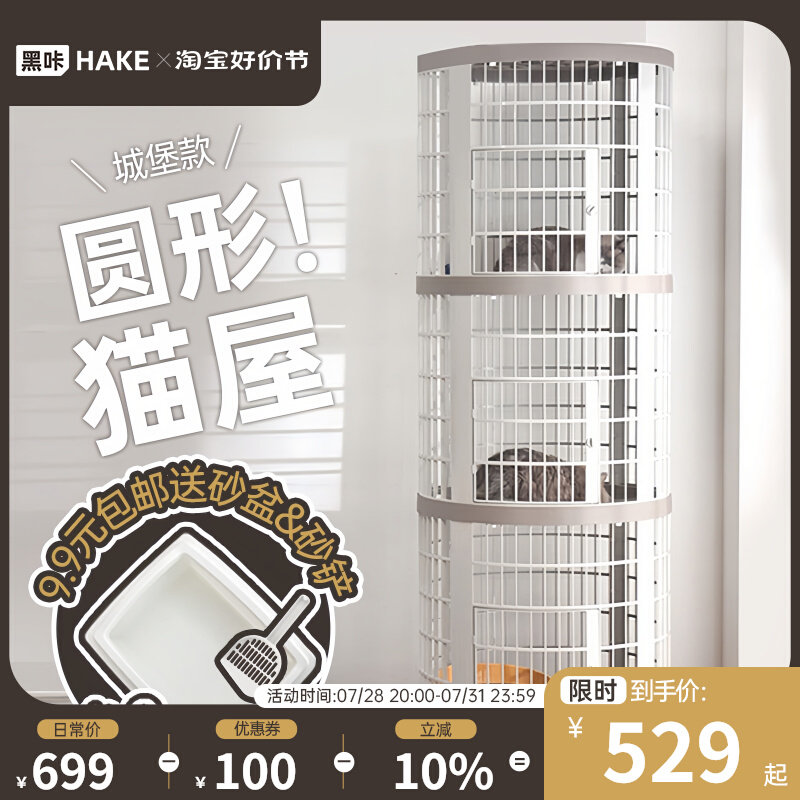 HAKE黑咔家用猫笼树脂猫笼子两三层别墅超大自由空间不占地猫屋窝,宠物/宠物食品及用品,猫笼子/猫别墅,淘宝优惠券,粉丝福利购,淘宝优惠卷