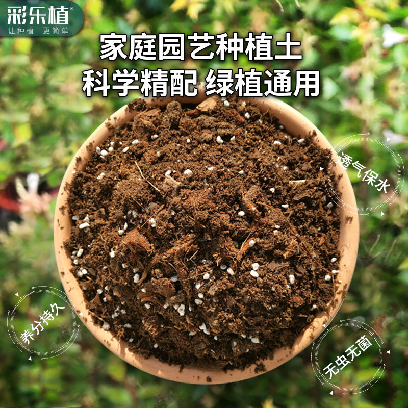 园艺绿植土精配通用营养土