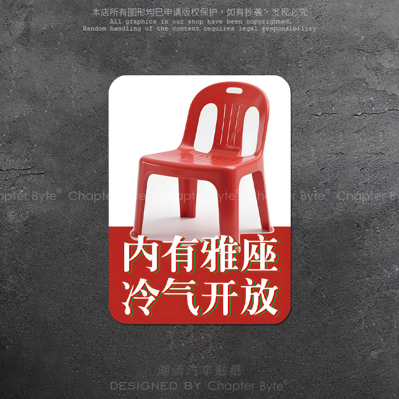 汽车贴纸内设雅座个性创意装饰贴