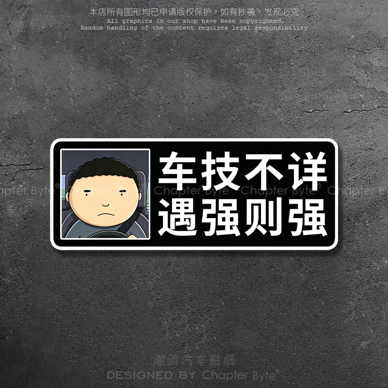 公路之王驾考宝典个性装饰车贴