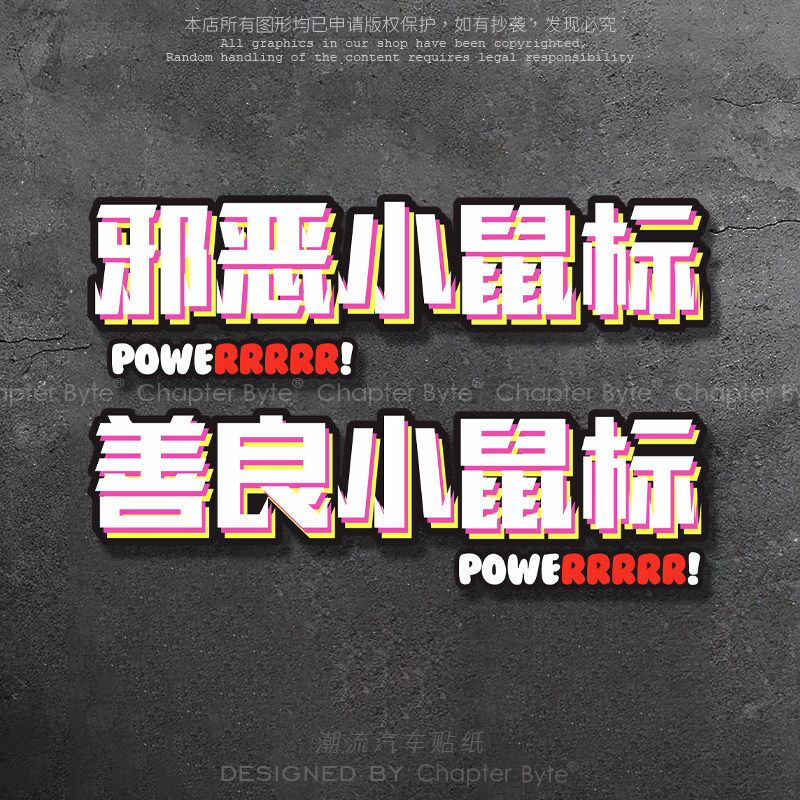 不留痕不留胶易去除防水防晒车贴