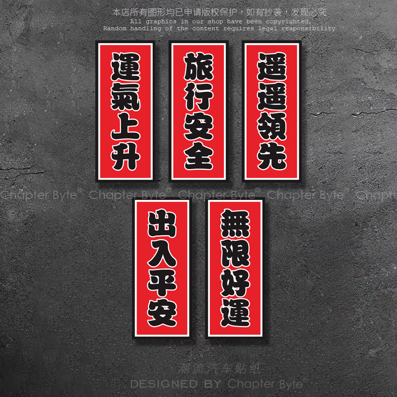 不留痕不留胶不掉色防水防晒车贴