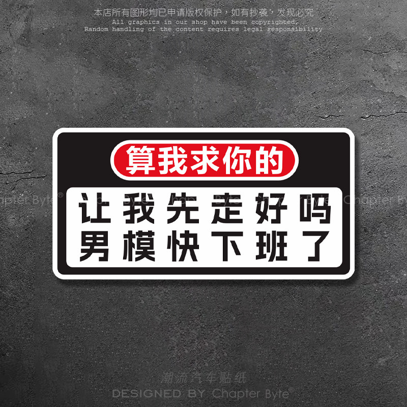 汽车贴纸搞怪文字车贴