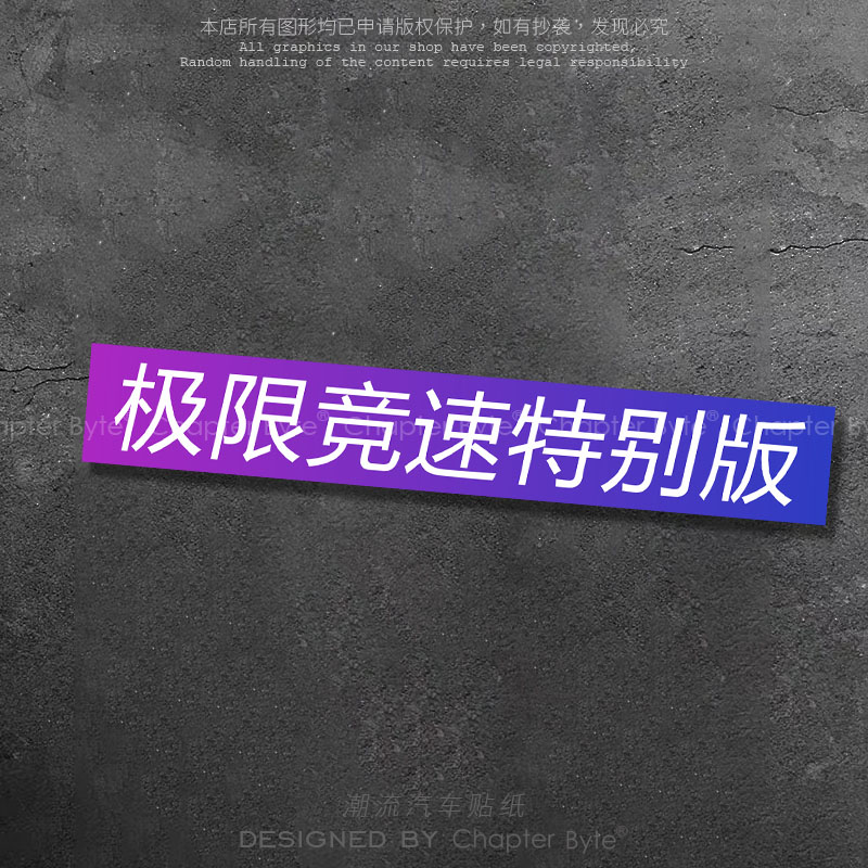 地平线极限竞速特别版车身车贴