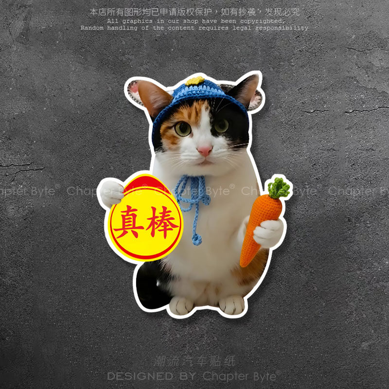 网红萝卜猫真棒汽车装饰贴