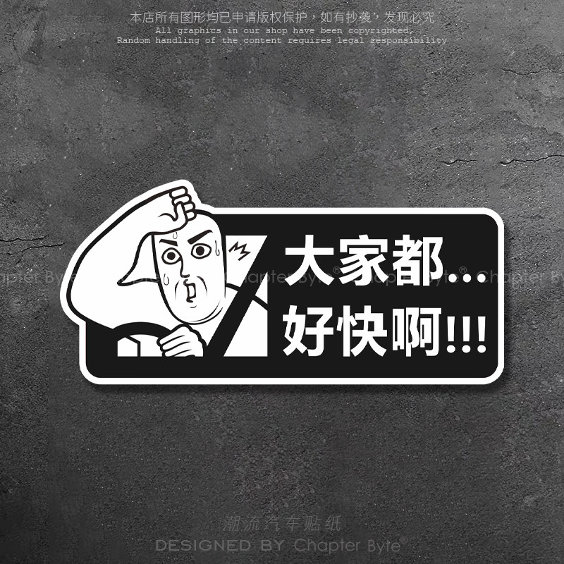 不留痕不留胶容易撕防水防晒车贴