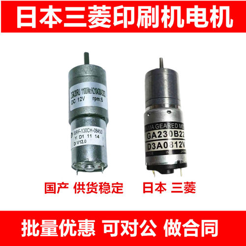 墨斗电机峡山三菱印刷机配件12V国产墨键马达 GA230B22 ZGA20RU