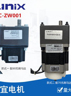 FJC-ZW001  60ZWN/70ZWN 70JB100G1020-A  联宜无刷电机 24V  30W