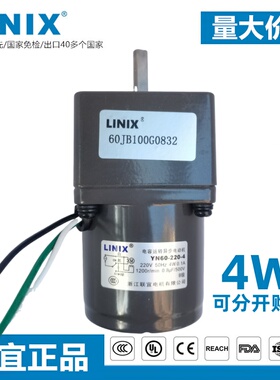 YN60-4/60JB100150G联宜交流4W齿轮减速电机220V5-200G多速比定速