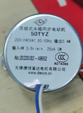 50TYZ 爪极式永磁同步电动机