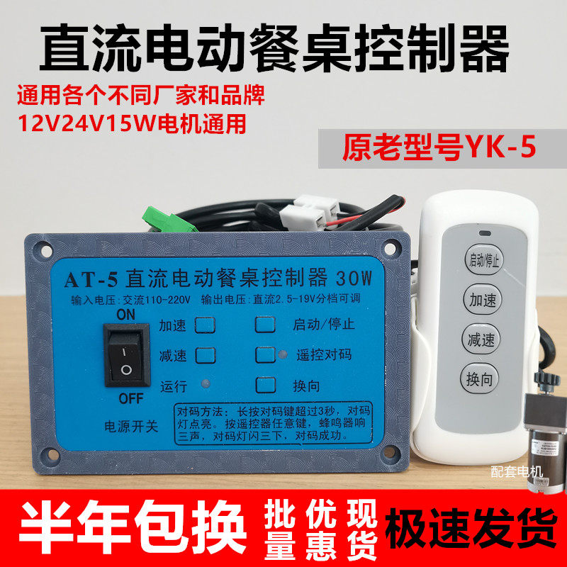 24V酒店直流全套配件AT-5转盘