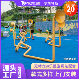 户外游乐园儿童游乐设施 小区公园传声筒 无动力游乐设施厂家定制