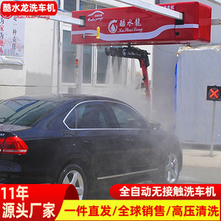 厂家无接触全自动洗车机 全自动电脑360度洗车carwash自助洗车机