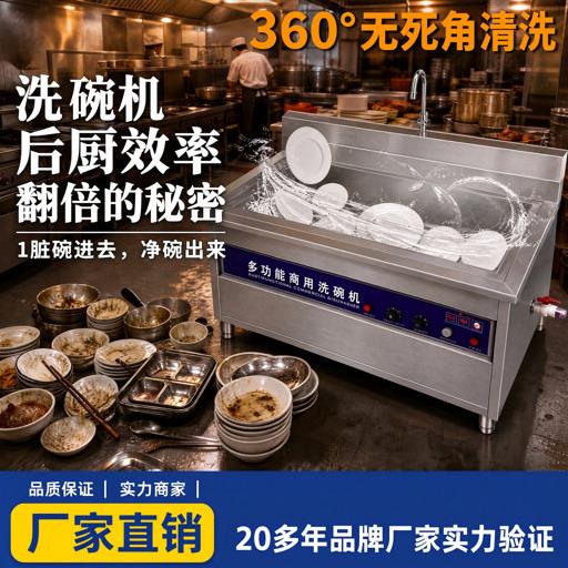 旭众超声波洗碗机商用厨房碗筷清洗机多功能食堂餐具除污渍清洁机