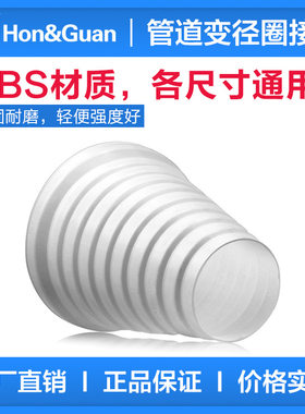 ABS变径头多口径管道转接头4/5/6/8寸万用变径口管道风机通风配件