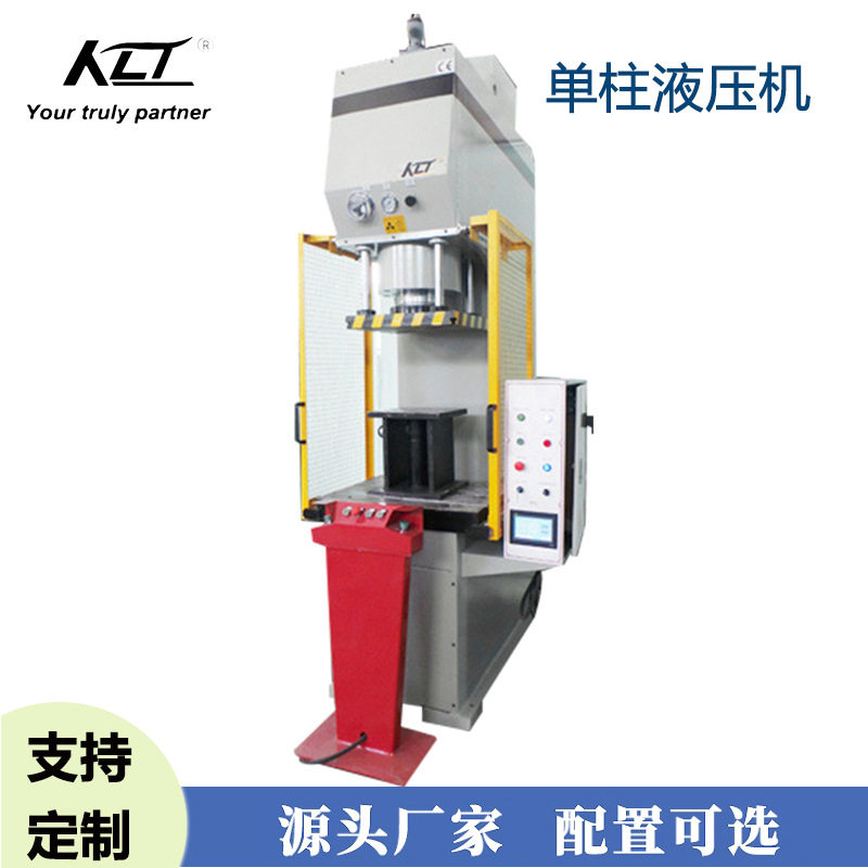 非标定制YKT系列10t-250T单柱快速轴承 零件压装C型快速液压机