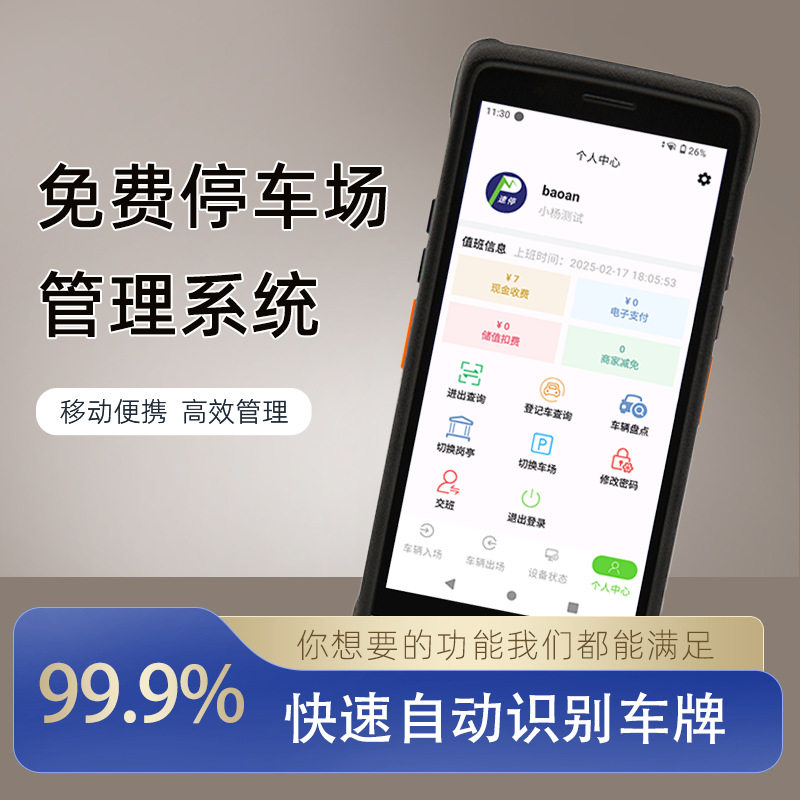 停车场移动收费终端 手持PDA 蓝牙小票打印 支持扫码支付 车牌识