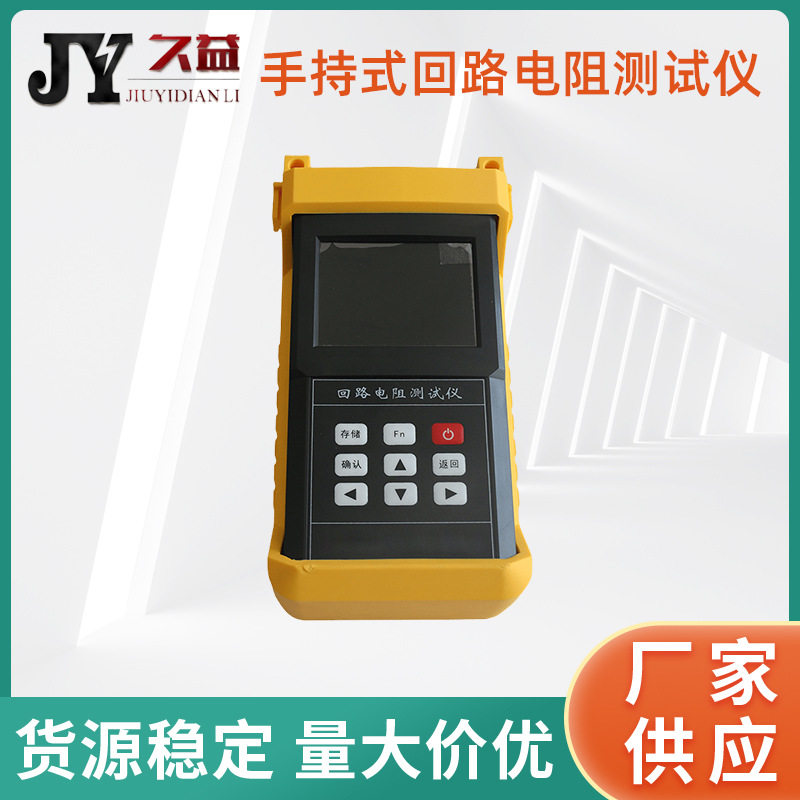 手持式回路电阻测试仪 断路器开关接触电 体积小重量轻测量速度快