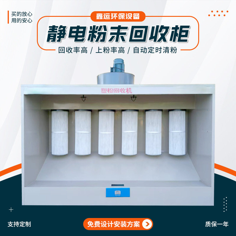 现货塑粉回收机烤漆粉尘处理设备 全自动高温静电喷涂粉末回收柜