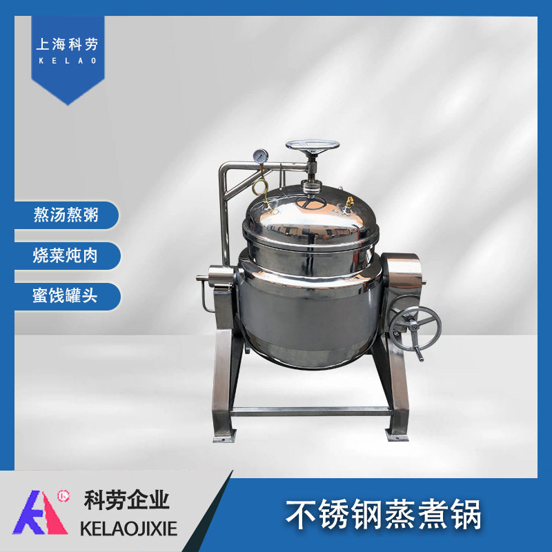 不锈钢蒸煮锅 高温高压蒸煮锅 卤肉粽子蒸煮夹层锅 可倾式电动锅