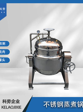 不锈钢蒸煮锅 高温高压蒸煮锅 卤肉粽子蒸煮夹层锅 可倾式电动锅