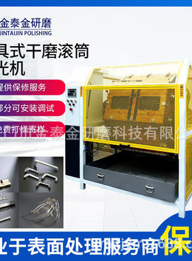 干磨滚桶抛光机挂具式五金工件眼镜架剪刀水暖卫浴溜光机收光