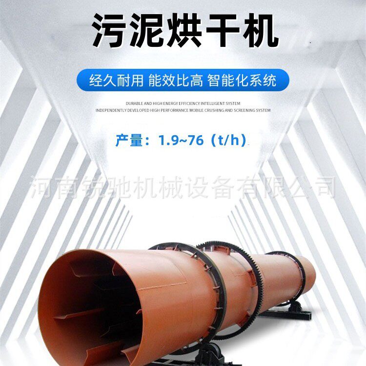 锐驰污泥烘干机 转筒干燥机 煤泥矿渣木屑锯末有机肥滚筒式烘干
