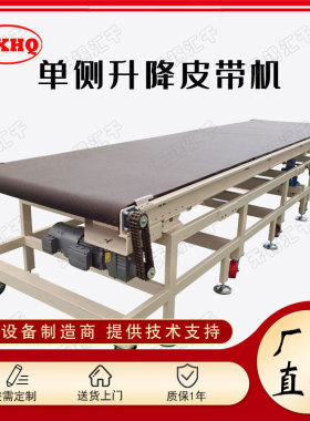 SBC-3 手动单侧升降皮带机 进料口升降皮带输送机
