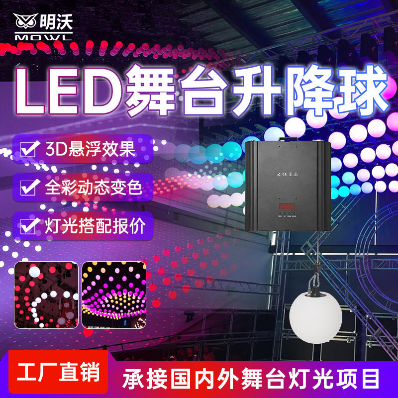 舞台升降球商场酒吧全彩LED发光球数控悬浮矩阵吊灯变色球跳舞灯
