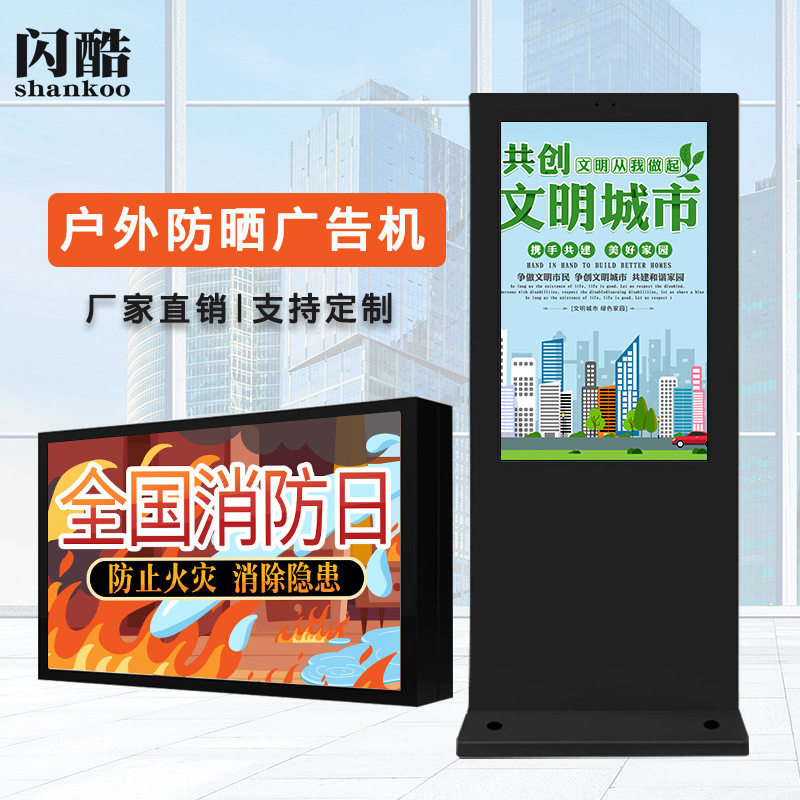 43/55/65/75寸立式户外广告机高亮防雨落地大屏幕室外宣传显示屏