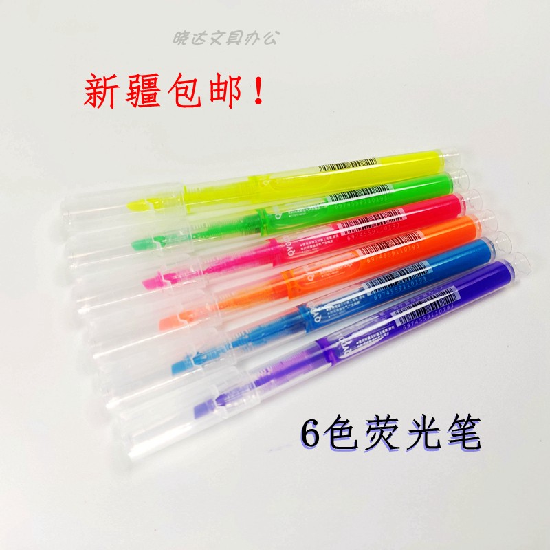 新疆包邮6色大容量荧光笔标记笔斜粗头划重点彩色笔学生手账彩笔