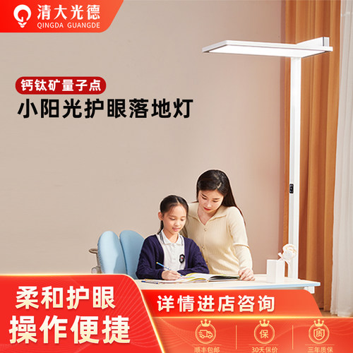 清大光德落地护眼灯自然光全光谱